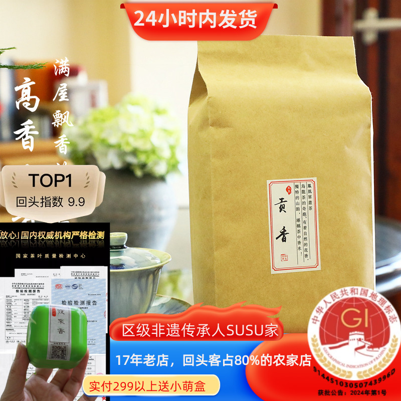 凤凰单丛susu高香王者贡香雪片