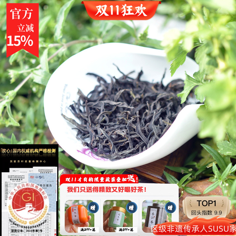 凤凰单枞乌岽susu老枞宋种东方红