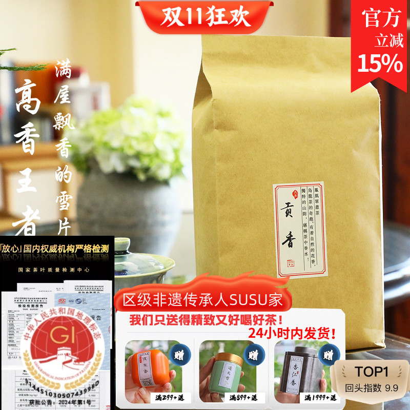 凤凰单丛susu高香王者贡香雪片