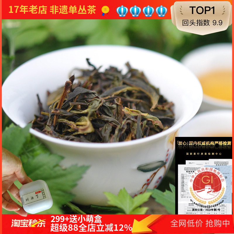 susu凤凰单枞岭头茶叶甘醇乌龙茶