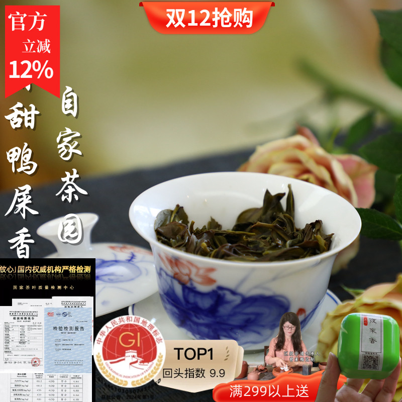 雪片鸭屎香susu乌龙茶2025春茶