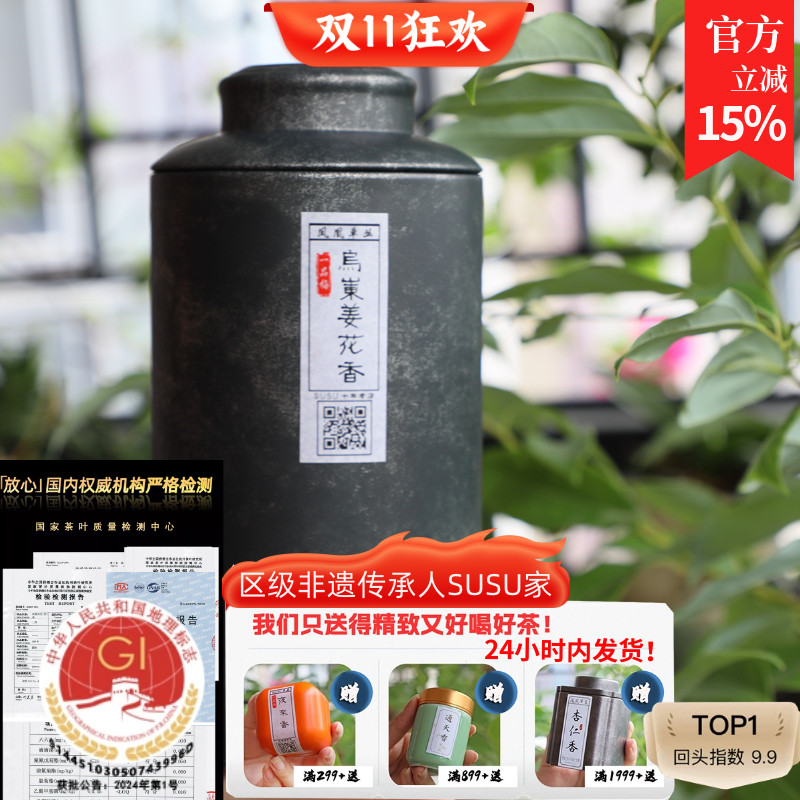 susu茶叶宋种通天香姜花香清香型