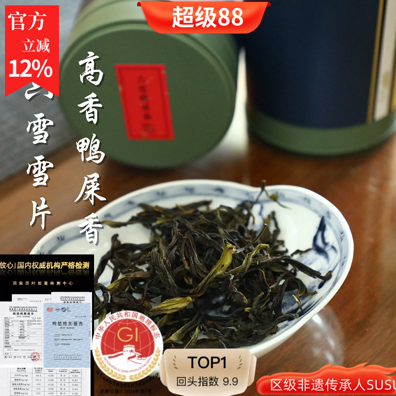 鸭屎香凤凰单丛susu高香型雪片