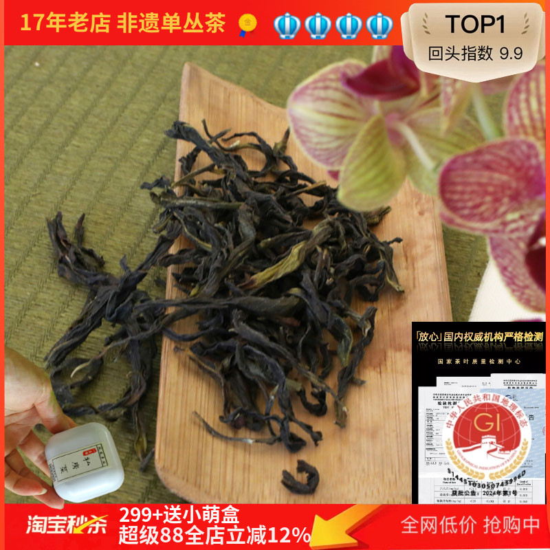 单枞茶susu鸭屎香冬茶香气独特