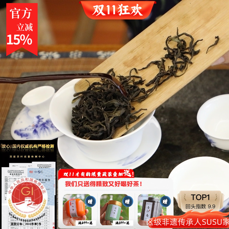 凤凰单枞茶susu乌岽香茶清香型