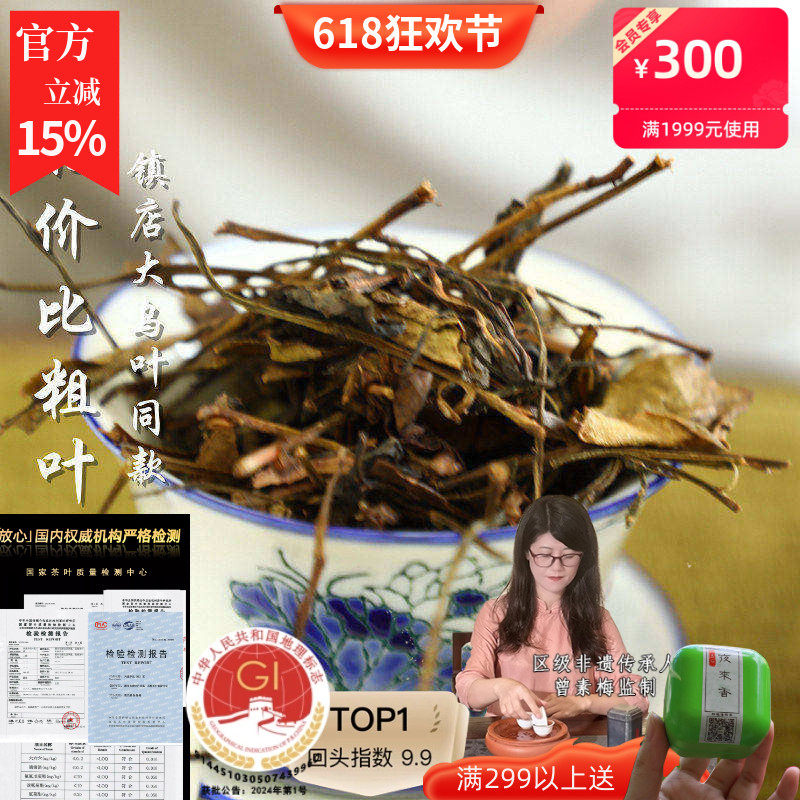 【高端成品茶挑的茶头】粗叶大乌叶鸭屎香单丛黄叶带枝单枞茶50g
