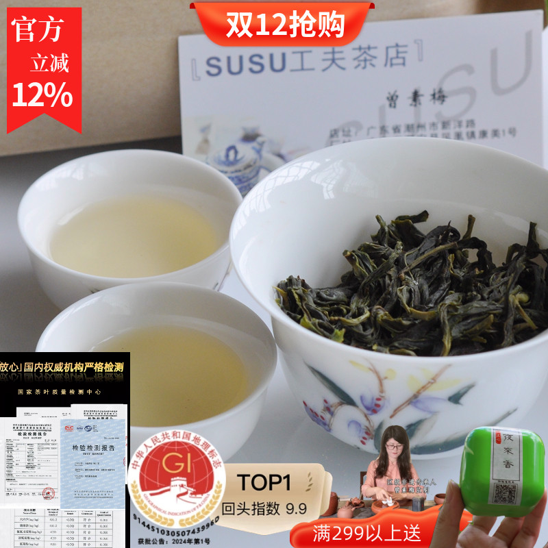 鸭屎香susu乌岽老枞潮州工夫茶