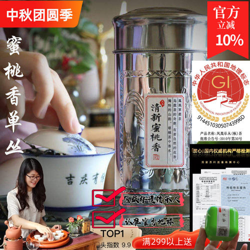 罐装凤凰单丛茶susu蜜桃香