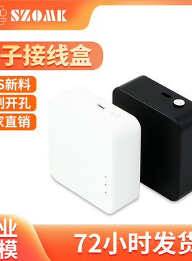 公模通用智能网关壳体方形便携网络通讯WIFI塑料外壳加工定制R182