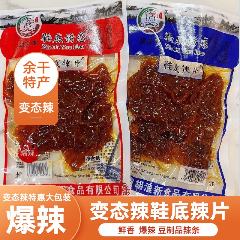 变态辣鞋底辣片江西余干特产爆辣变态鞋底辣条超辣辣丝豆皮辣零食