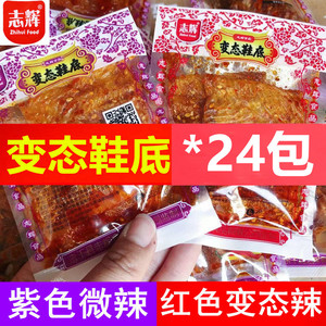 志辉变态辣散称小包装鞋底辣片江西上饶特产变态鞋底爆辣辣条零食