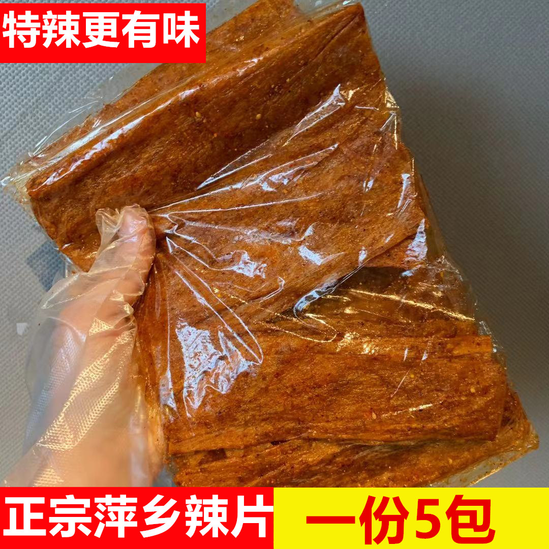 江西萍乡特产卫道萍乡辣条手撕大辣片麻辣变态辣怀旧萍乡辣片零食