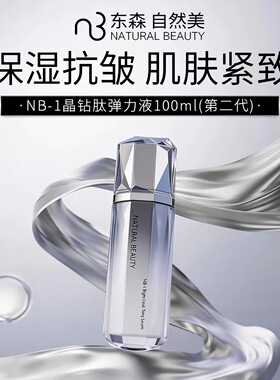 自然美NB-1晶钻肽弹力液/100ml（第二代）化妆水