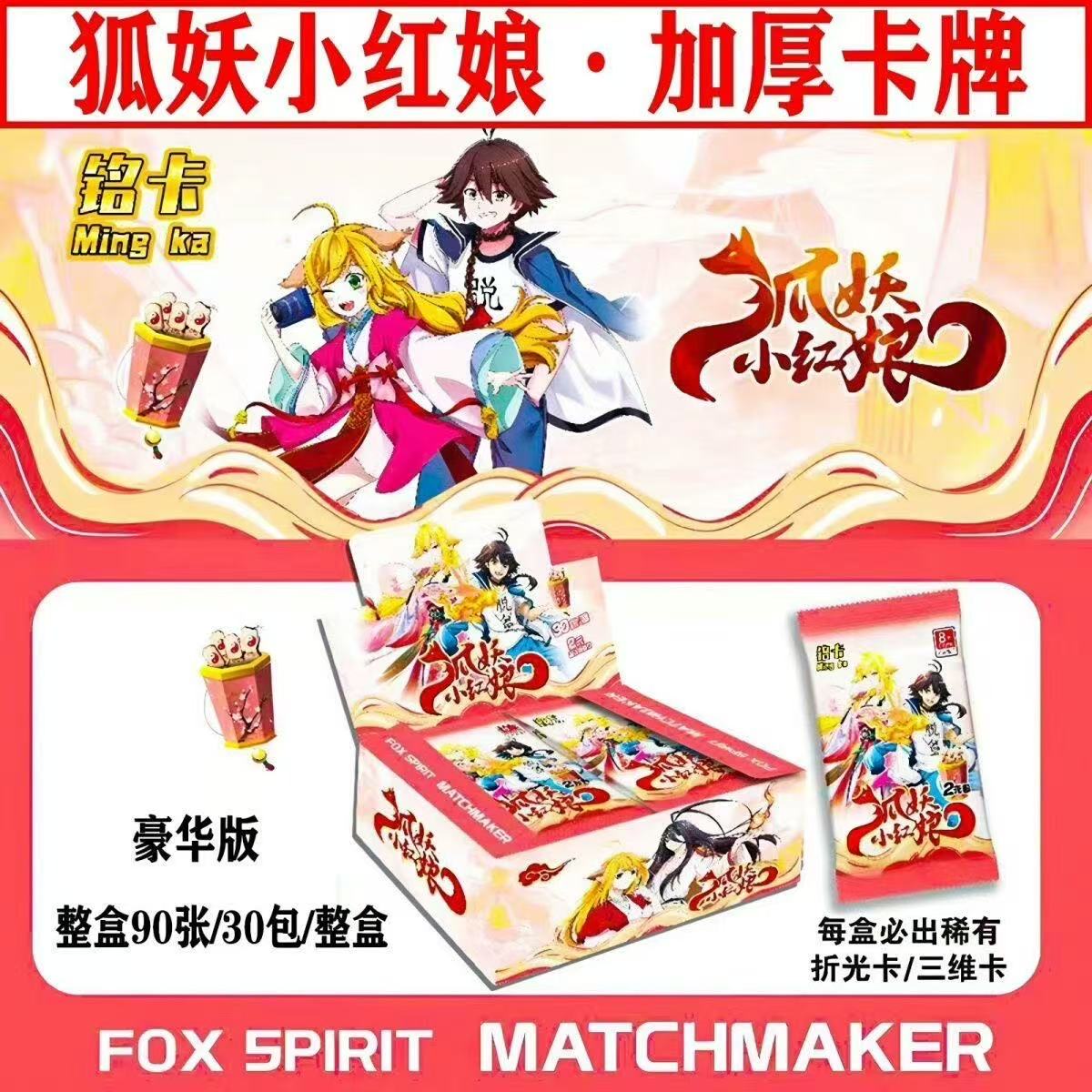 狐妖小红娘自制二创卡牌