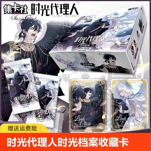 正版时光代理人卡片豪华版收藏卡牌AP卡动漫周边时光档案盲盒卡牌