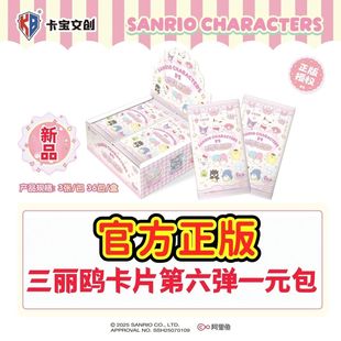 小卡 正版 卡宝文创三丽鸥卡片拍立得卡第六弹6弹1元 新款