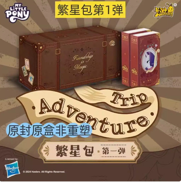 玩法）小马宝莉繁星第1弹卡牌收藏盲盒代拆