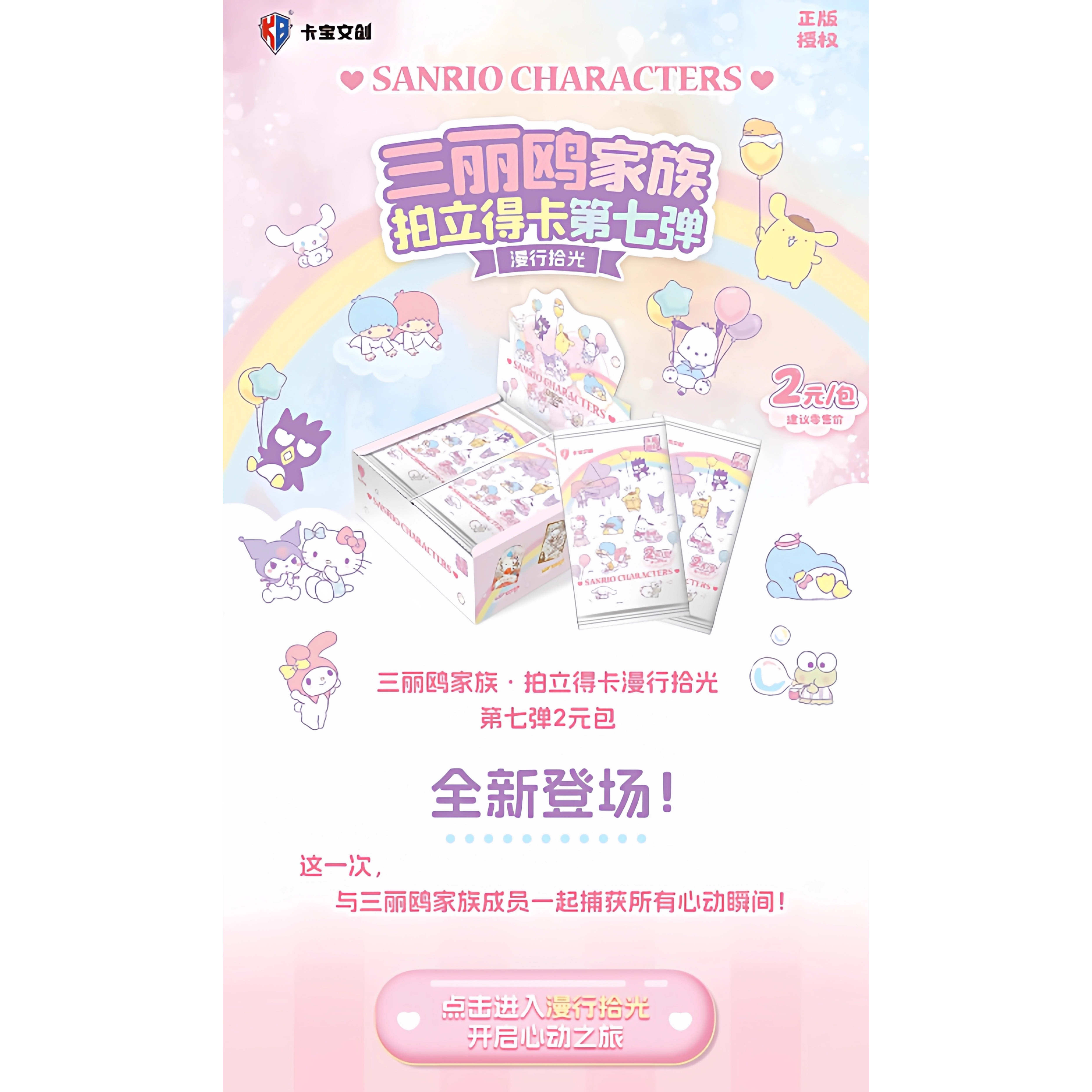 对对碰）卡宝三丽鸥家族拍立得第七弹卡片收藏卡正版卡牌