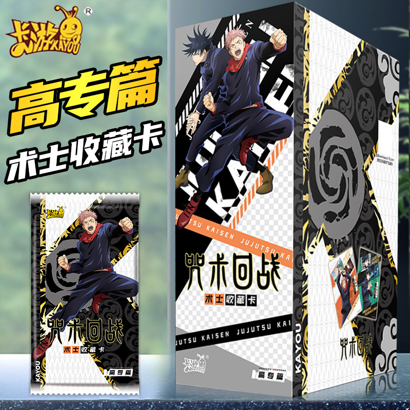 正版咒术回战卡片术士收卡第1弹藏高专篇BP卡MR卡牌盲盒周边卡牌