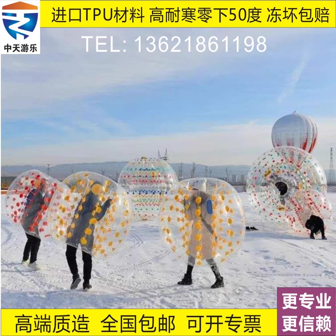 儿童充气碰碰球雪地碰撞球设备
