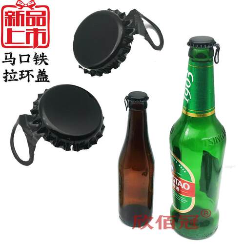 欣佰冠拉环啤酒盖厂家直销易开启