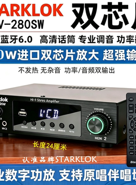 专业数字功放STARKLOK280SW双声道功放机500W蓝牙功放机K歌功放机