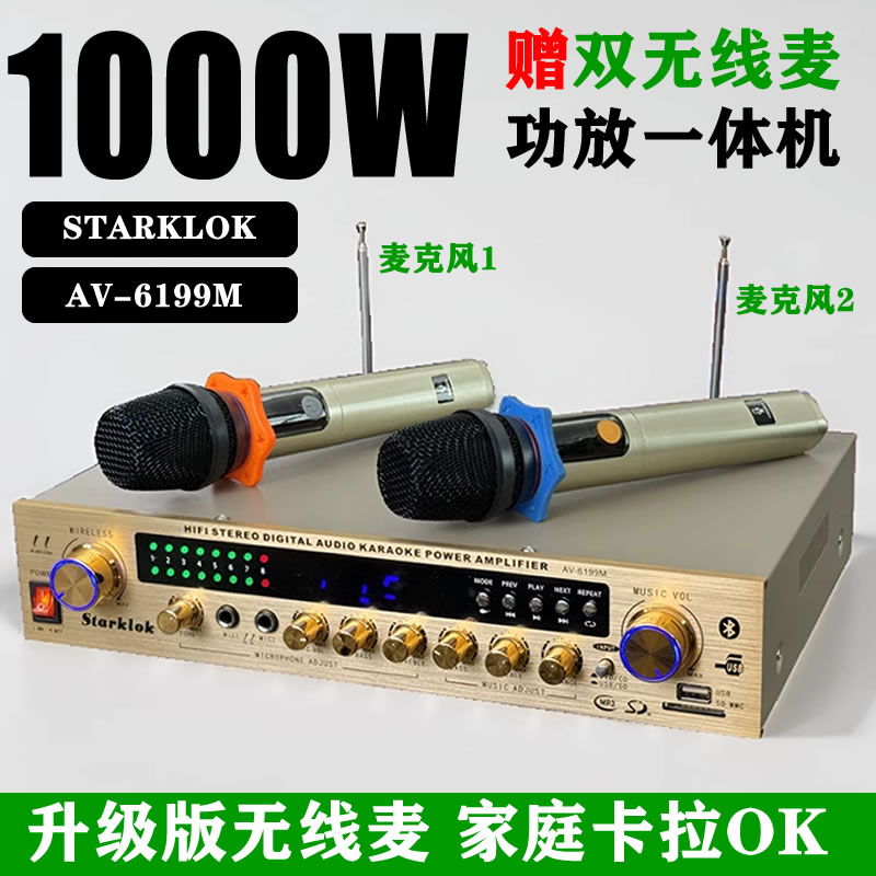 AV6199M双无线话筒功放一体机家用卡拉OK套装hif音质高保真功放机