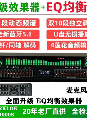 专业EQ均衡器蓝牙5.4接收u盘光纤同轴数字音频解码发烧前级播放器