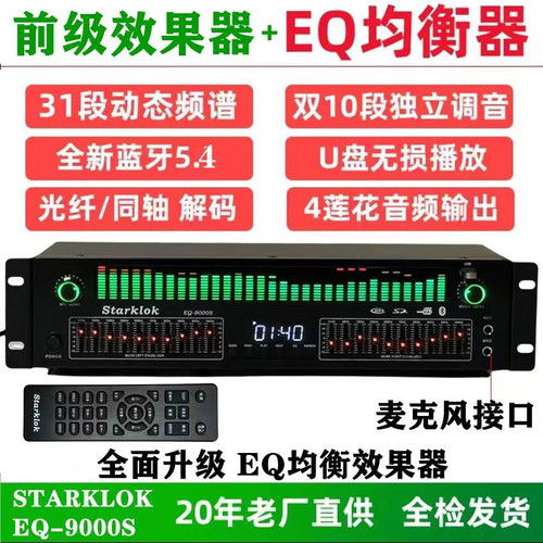 专业EQ均衡器蓝牙5.4接收u盘光纤同轴数字音频解码发烧前级播放器