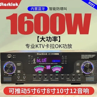starklok9900旗舰版 1500w大功率家用卡拉OK功放带光纤同轴dsp遥控