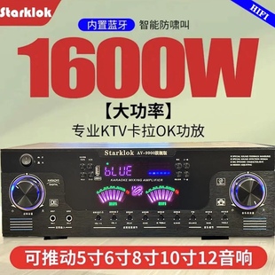 starklok9900旗舰版 1500w大功率家用卡拉OK功放带光纤同轴dsp遥控