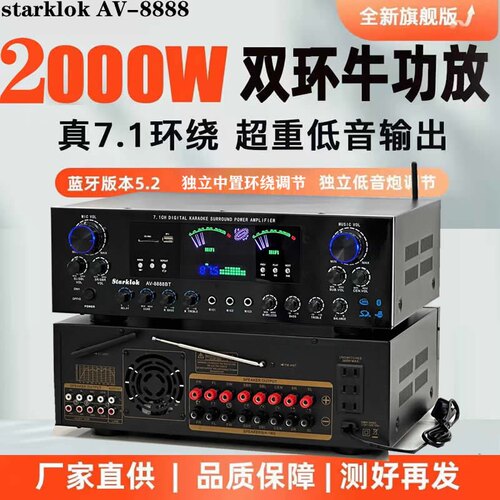 7.1双环牛功放机starklok