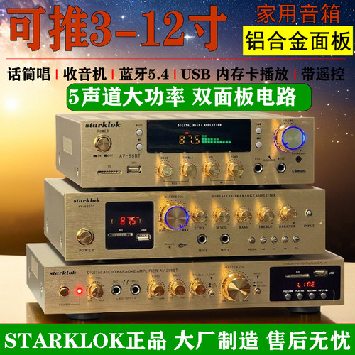 5声道功放 家用功放机 大功率 卡拉OK功放数字插卡摇控蓝牙功放器