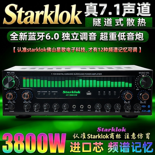 STARKLOK 7.1双环牛家庭影院蓝牙功放家用大功率功放KTV专业发烧5