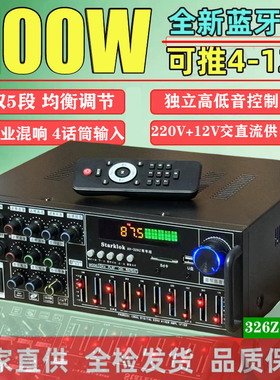 大功率家用功放蓝牙5.0震撼卡OK歌EQ均衡器12V广场舞车载户外两用