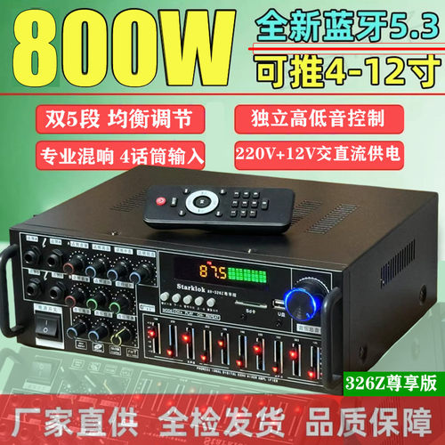 大功率家用功放蓝牙5.0震撼卡OK歌EQ均衡器12V广场舞车载户外两用