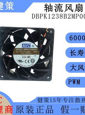 avc12038直流DBPK1238B2MP001通信新能源高转速高风压12V轴流风扇
