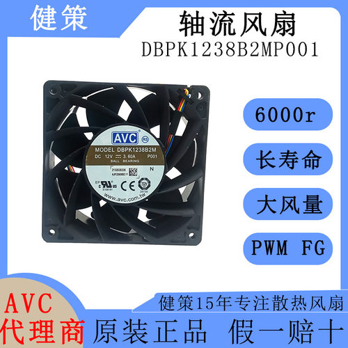 avc12038大风量轴流风扇DBPK1238