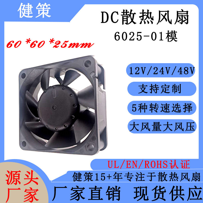健策JC6025-01轴流风机
