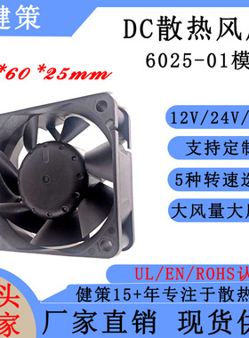 健策JC6025-01系列轴流风机低功耗高风量双滚珠散热风扇12V24V48V