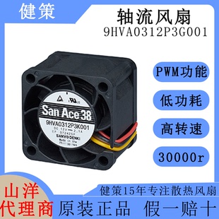 山洋SanAce可調(diào)速3828直流高轉(zhuǎn)速12V散熱風扇9HVA0312P3G001