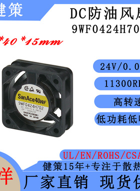 SanAce山洋4015低功耗DC轴流风扇 9WF0424H701 三洋防油散热风扇