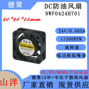 SanAce山洋4015低功耗DC轴流风扇 9WF0424H701 三洋防油散热风扇
