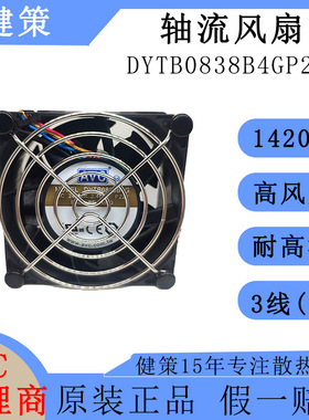 avc8038直流DYTB0838B4GP222高转速高风压24V轴流风扇PWM RD4线