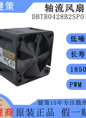 avc4028直流DBTB0428B2SP018低功耗高转速高风压12V轴流风扇
