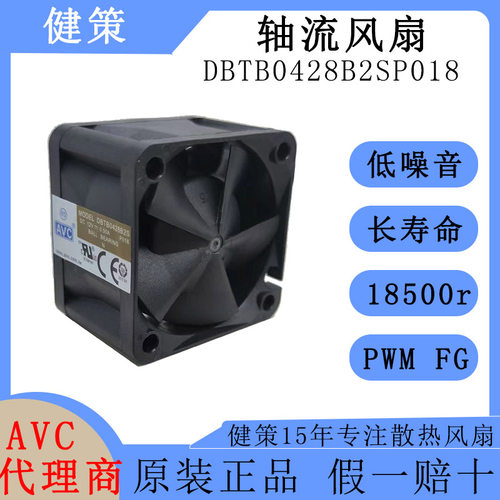 avc散热风扇DBTB0428B2SP018