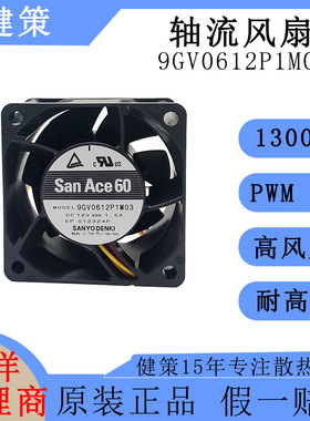SanAce山洋6038直流风扇9GV0612P1M03高转速高风压12V散热风扇