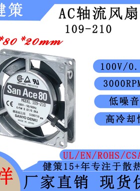 日本山洋San Ace 8020 109-210 SANYO三洋AC交流散热风扇 原装