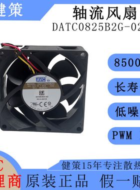 avc奇宏8025直流风扇DATC0825B2G-022低功耗高风压12V散热风扇