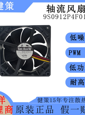 SANYO山洋San Ace 9225 9S0912F401 三洋静音散热风扇 直流风机